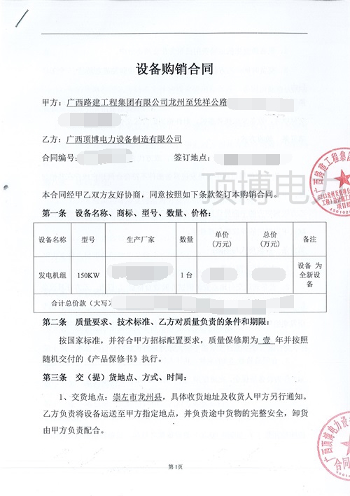 頂博電力與廣西路建工程集團第5次合作，簽訂150kw柴油發(fā)電機組合同