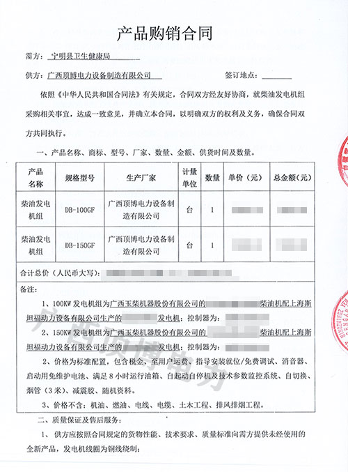 廣西頂博電力100KW/150KW玉柴發(fā)電機組將發(fā)往寧明縣衛(wèi)生健康局