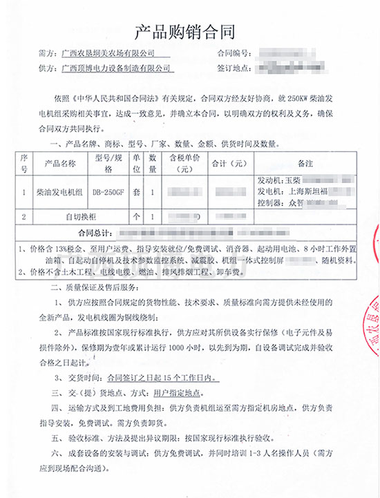 祝賀頂博電力與廣西農(nóng)墾垌美農(nóng)場簽訂250KW玉柴發(fā)電機組