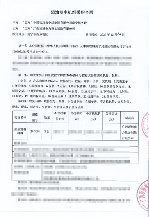 中國鐵路南寧局集團有限公司南寧機務(wù)段訂購3臺防雨棚50KW柴油發(fā)電機組