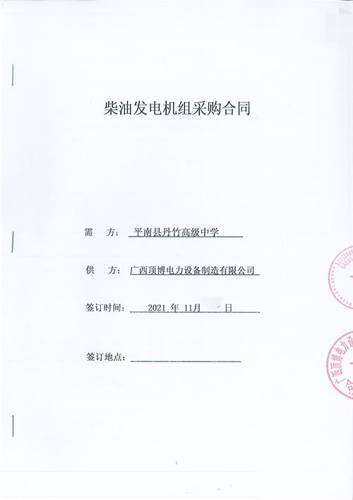 廣西貴港平南縣丹竹高級中學購買100KW玉柴發(fā)電機組配上海斯坦福