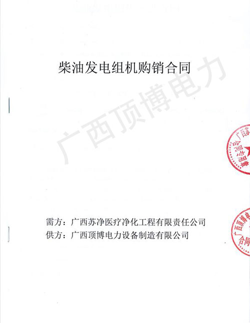 廣西蘇凈醫(yī)療購買50kw里卡多柴油發(fā)電機組